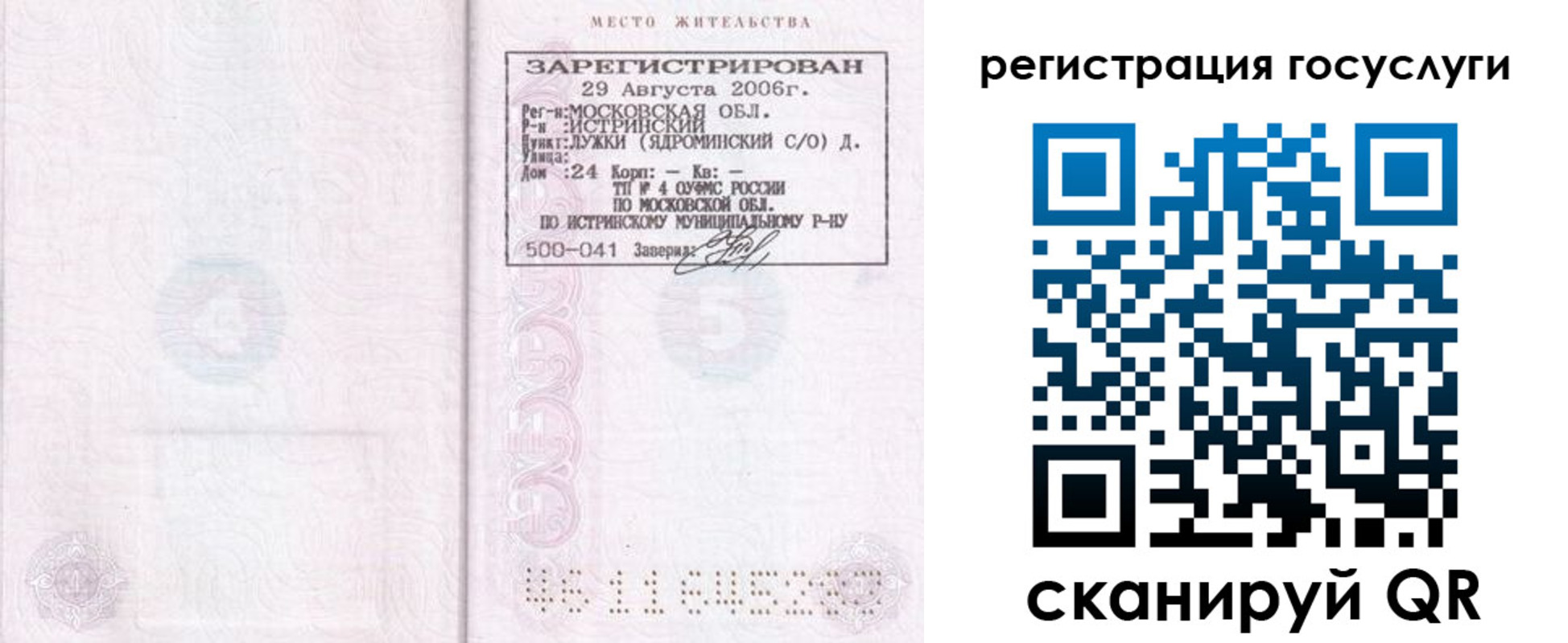 регистрация в Инте