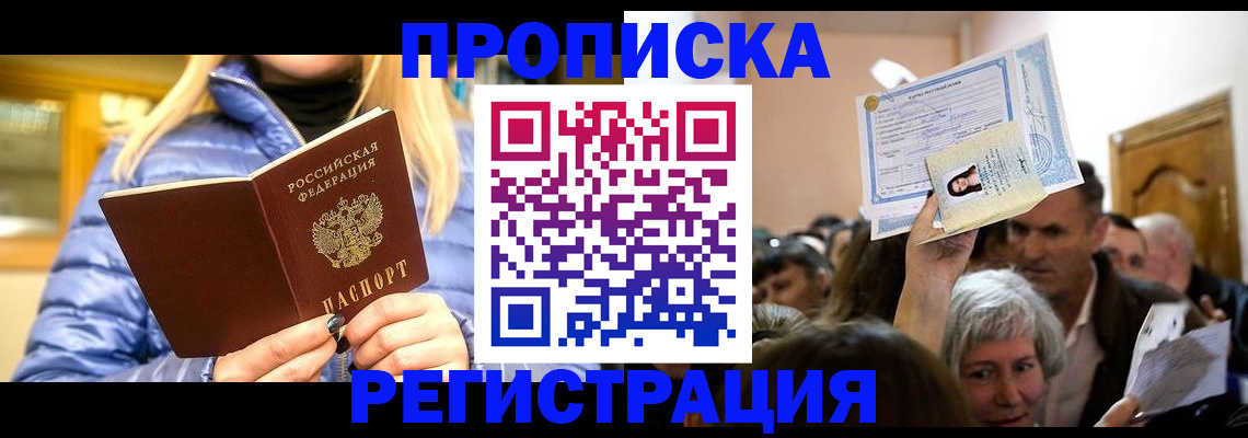 прописка 2025 в Инте