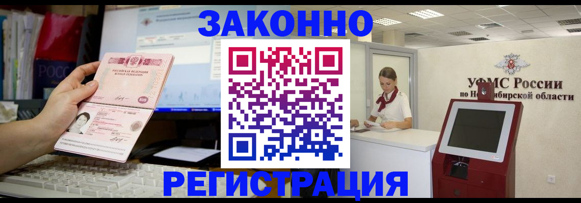 временная регистрация надежно в Инте