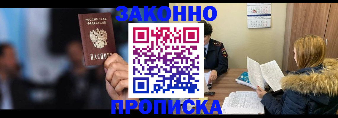 временная регистрация надежно в Инте