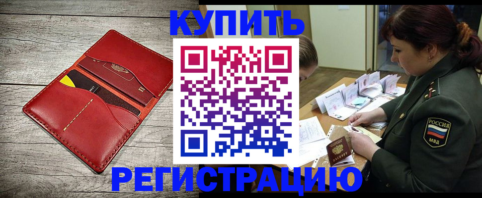 временная регистрация собственник в Инте